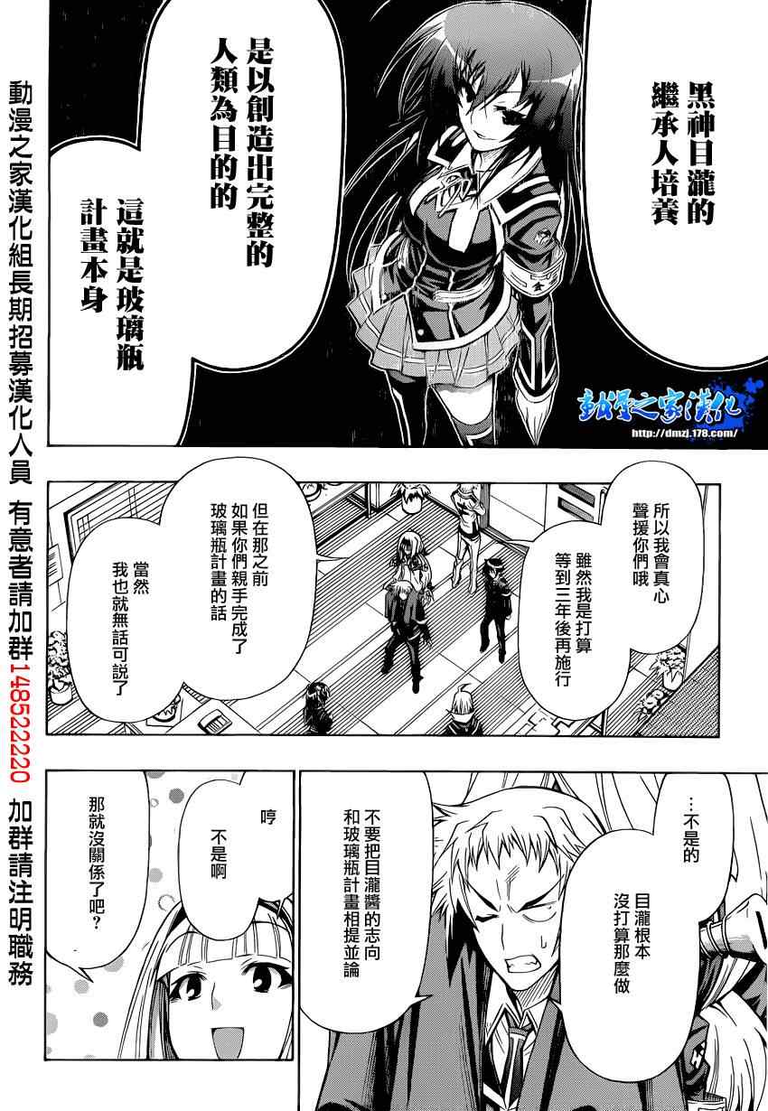《最强会长黑神(日本)》第94话 第17页