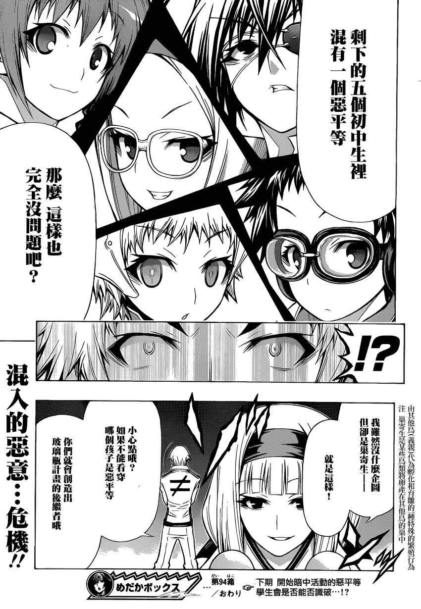《最强会长黑神(日本)》第94话 第18页