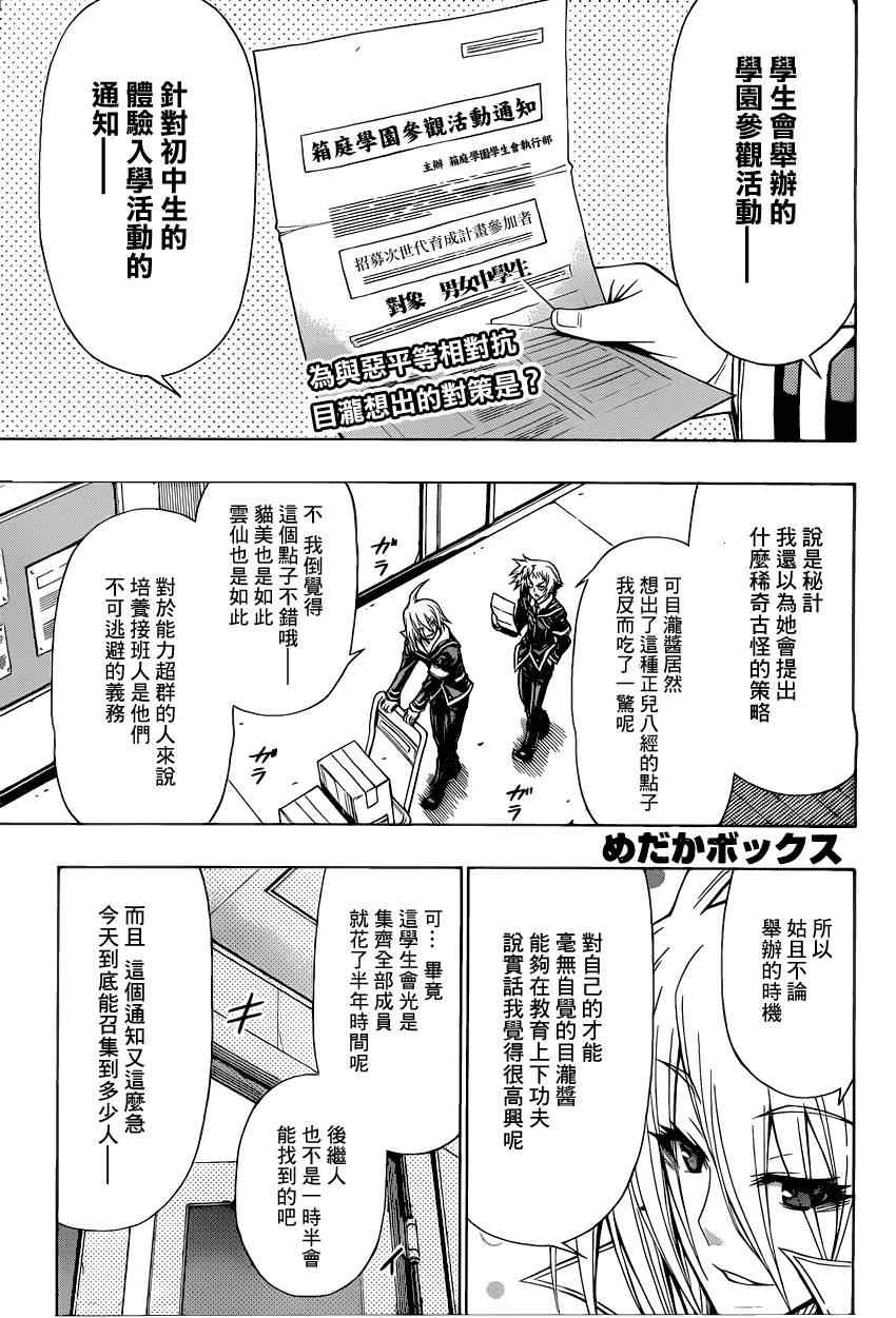 《最强会长黑神(日本)》第94话 第1页