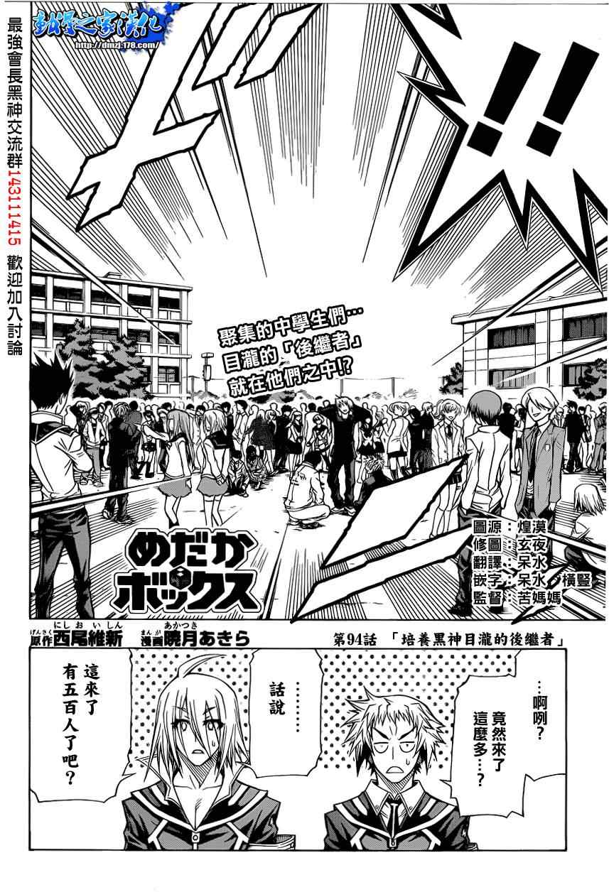 《最强会长黑神(日本)》第94话 第2页