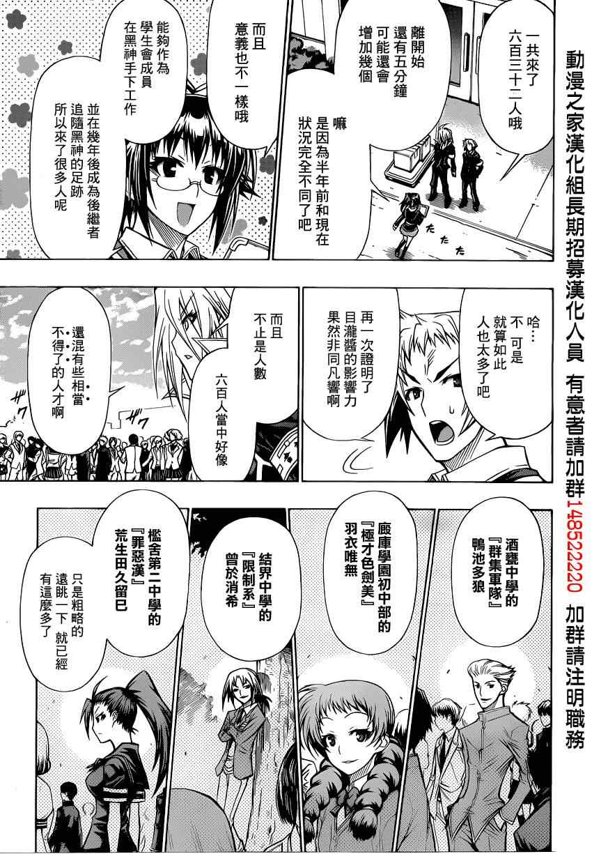 《最强会长黑神(日本)》第94话 第3页
