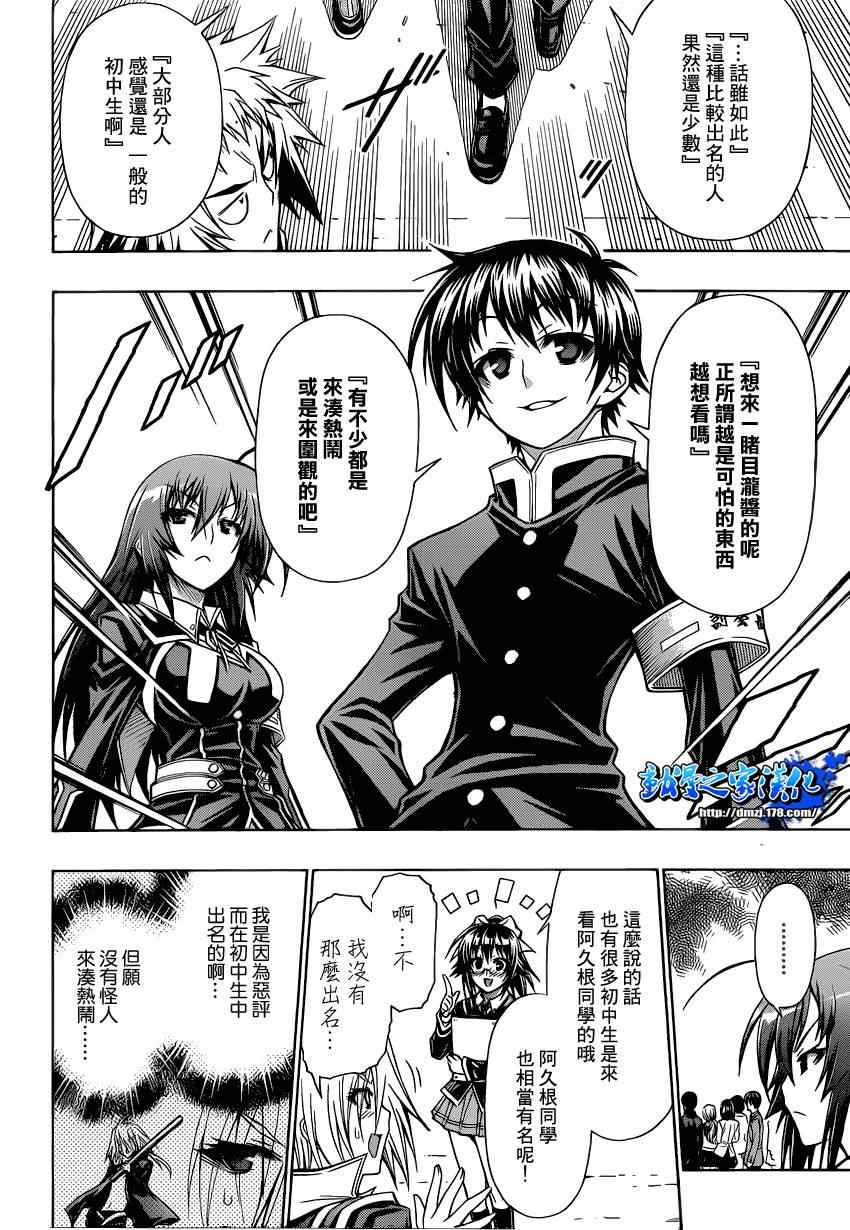 《最强会长黑神(日本)》第94话 第4页