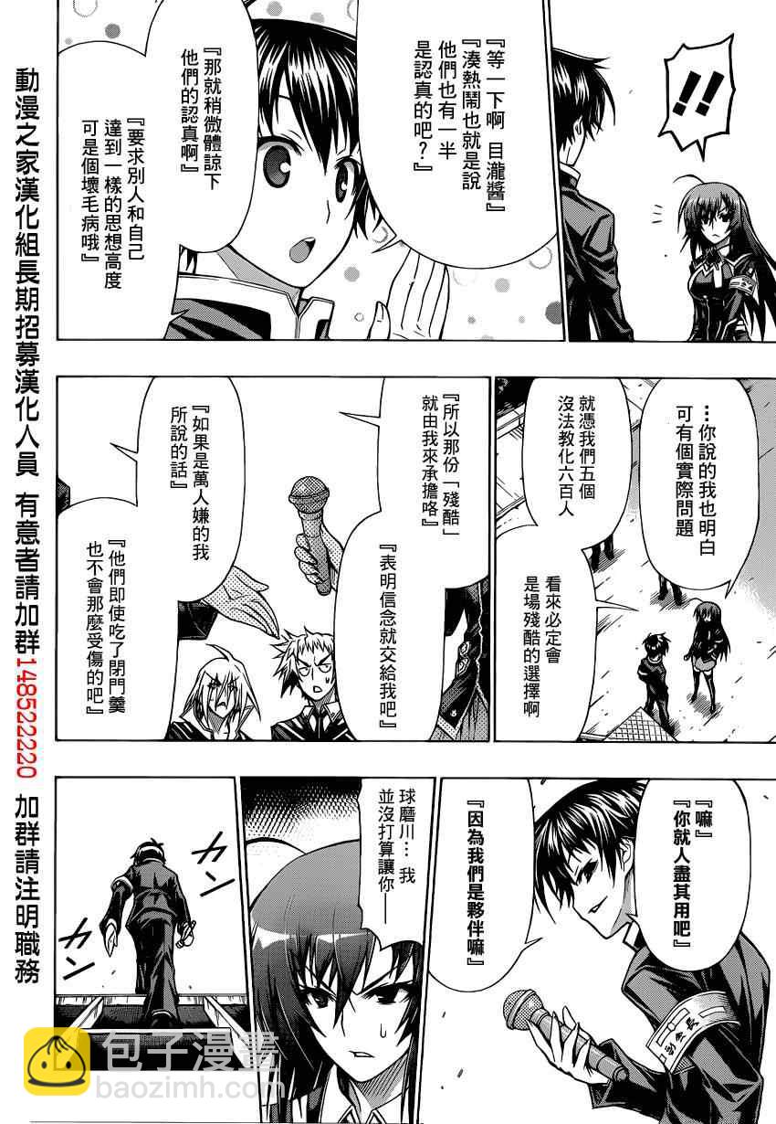 《最强会长黑神(日本)》第94话 第6页