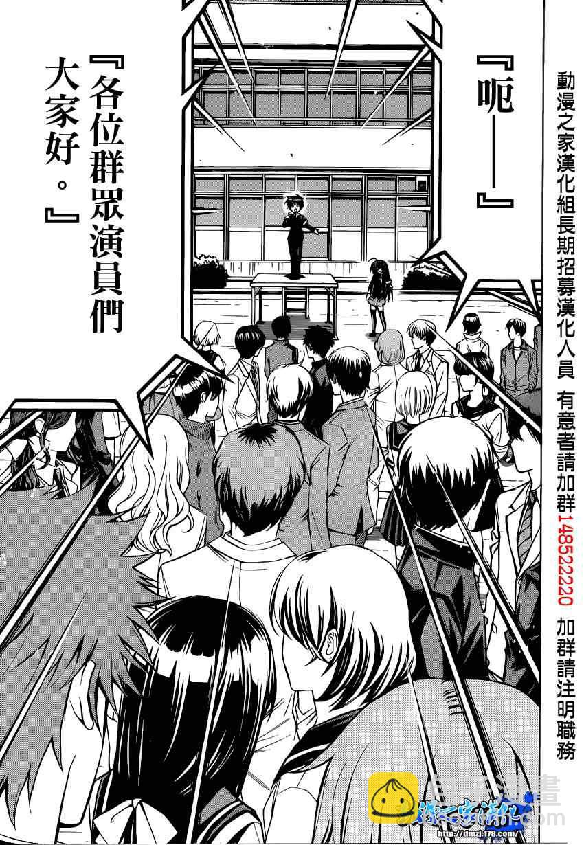 《最强会长黑神(日本)》第94话 第7页