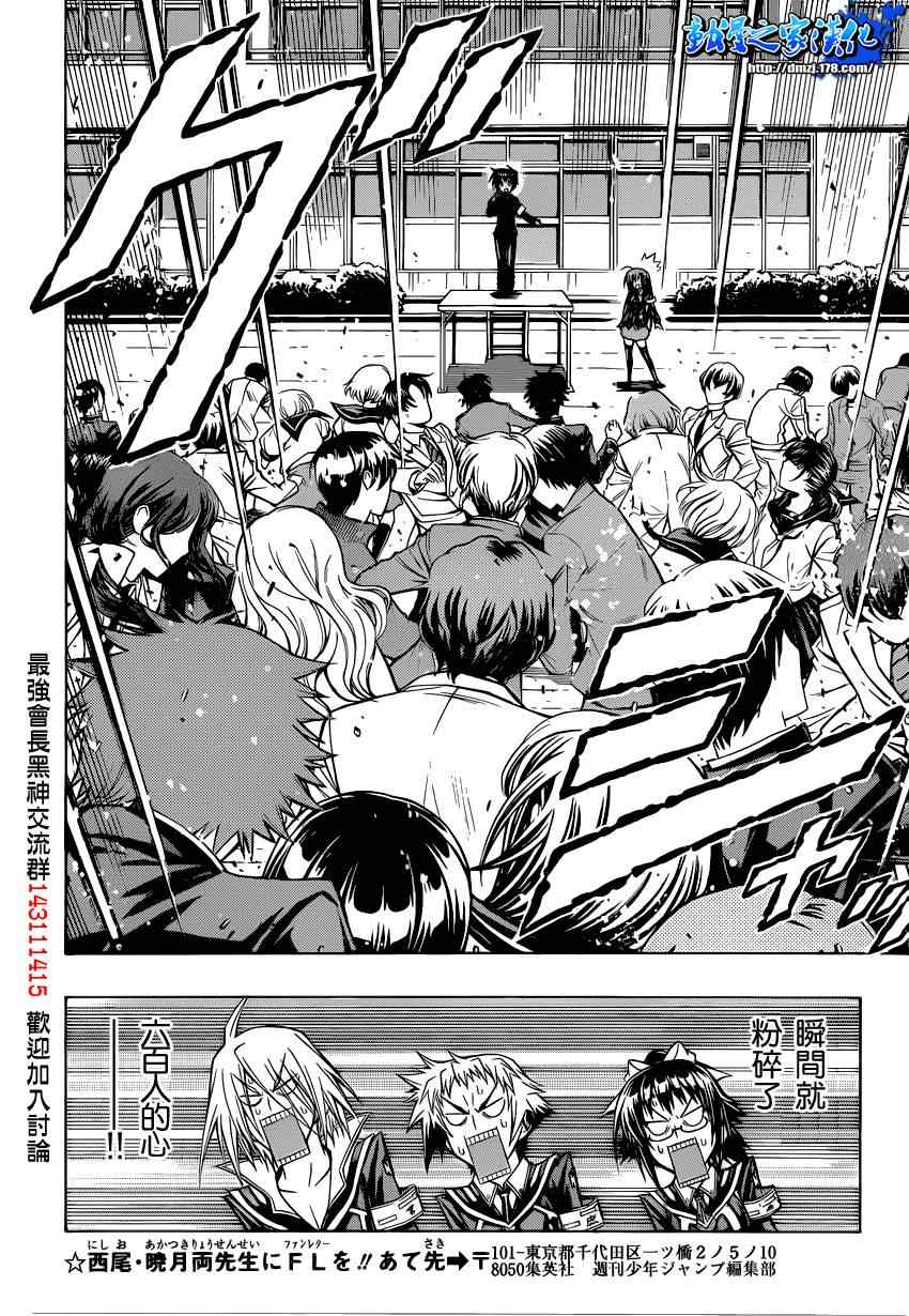 《最强会长黑神(日本)》第94话 第8页
