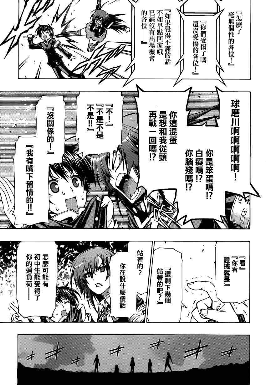 《最强会长黑神(日本)》第94话 第9页