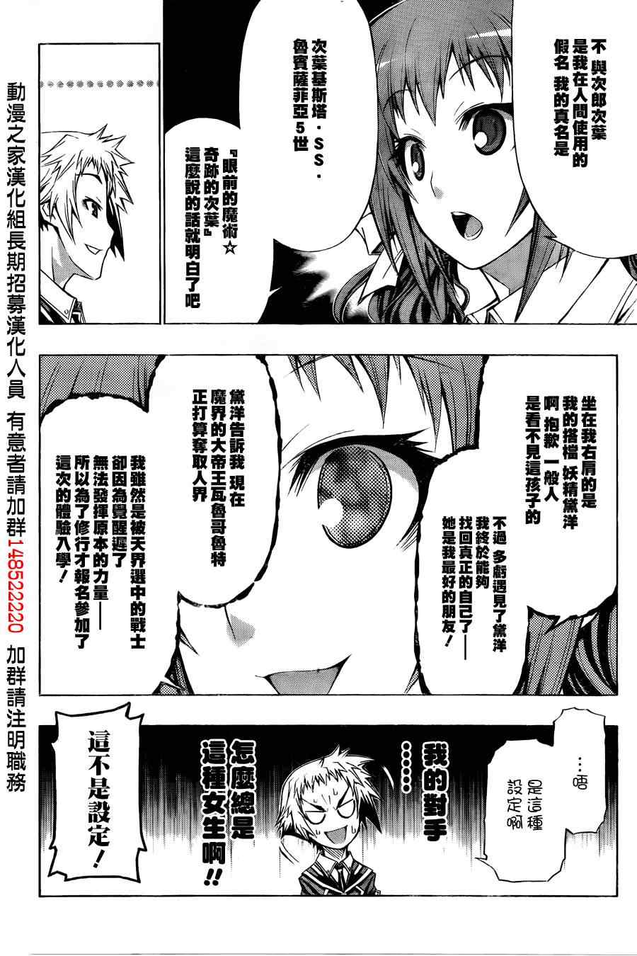 《最强会长黑神(日本)》第95话 第10页
