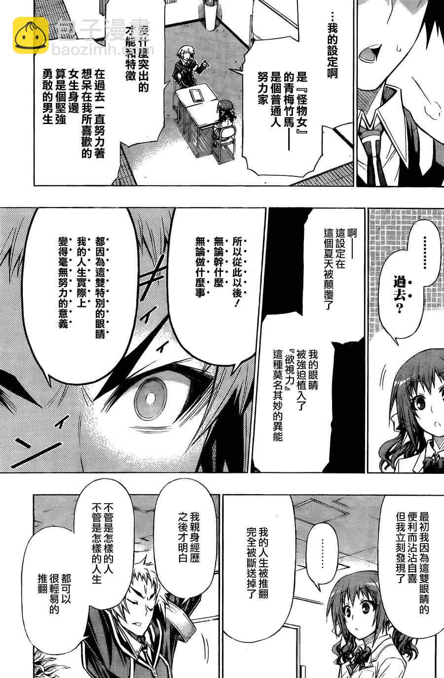 《最强会长黑神(日本)》第95话 第11页