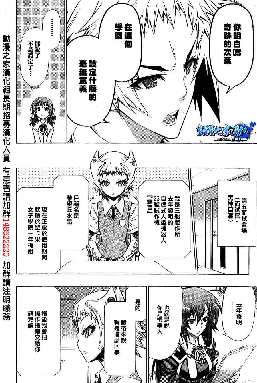 《最强会长黑神(日本)》第95话 第12页