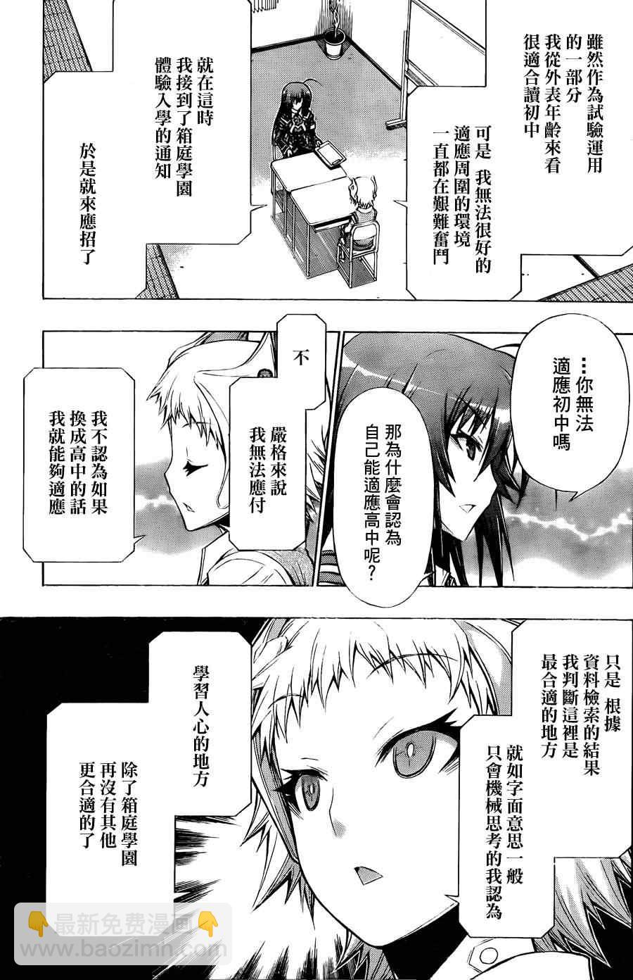 《最强会长黑神(日本)》第95话 第13页