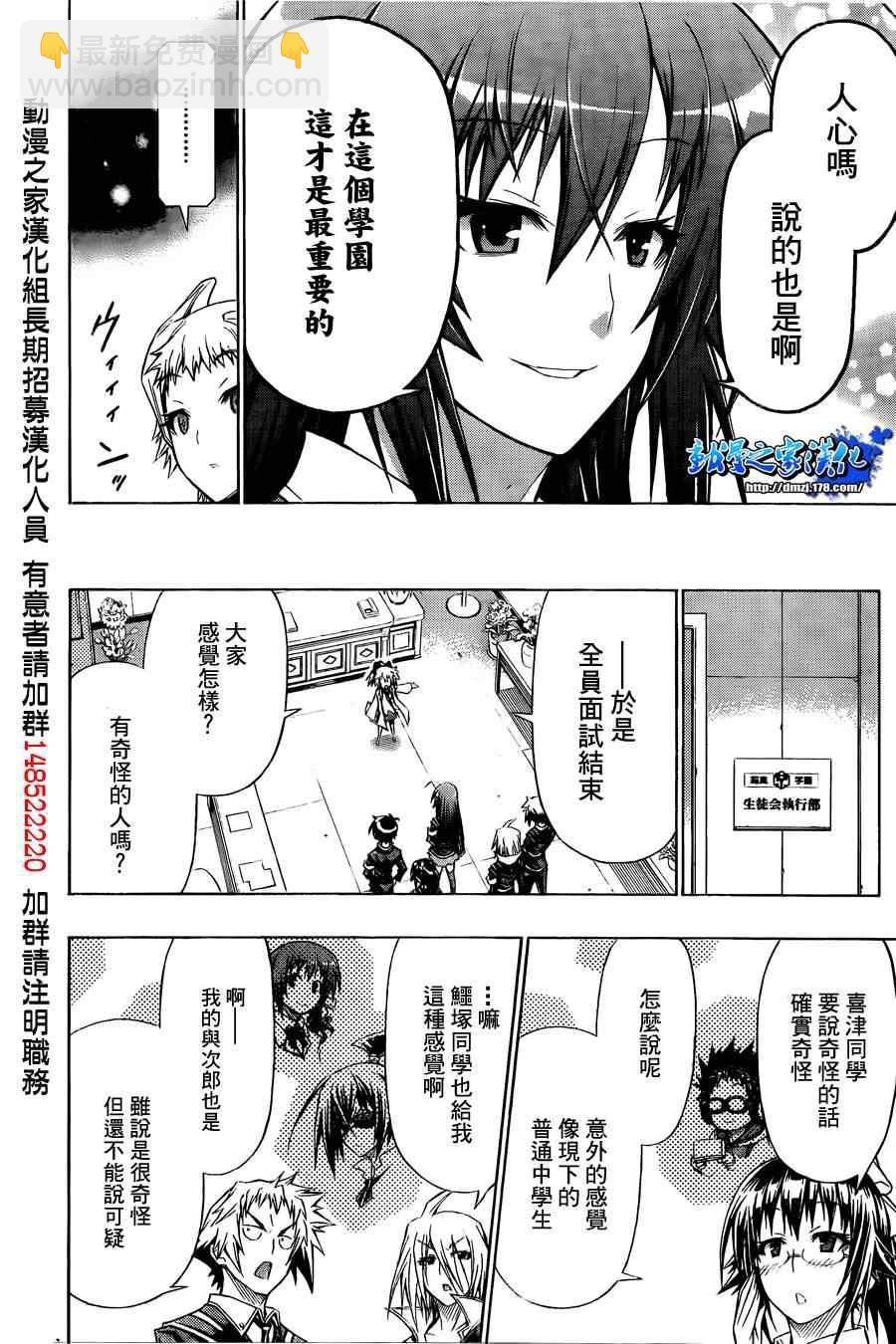 《最强会长黑神(日本)》第95话 第14页