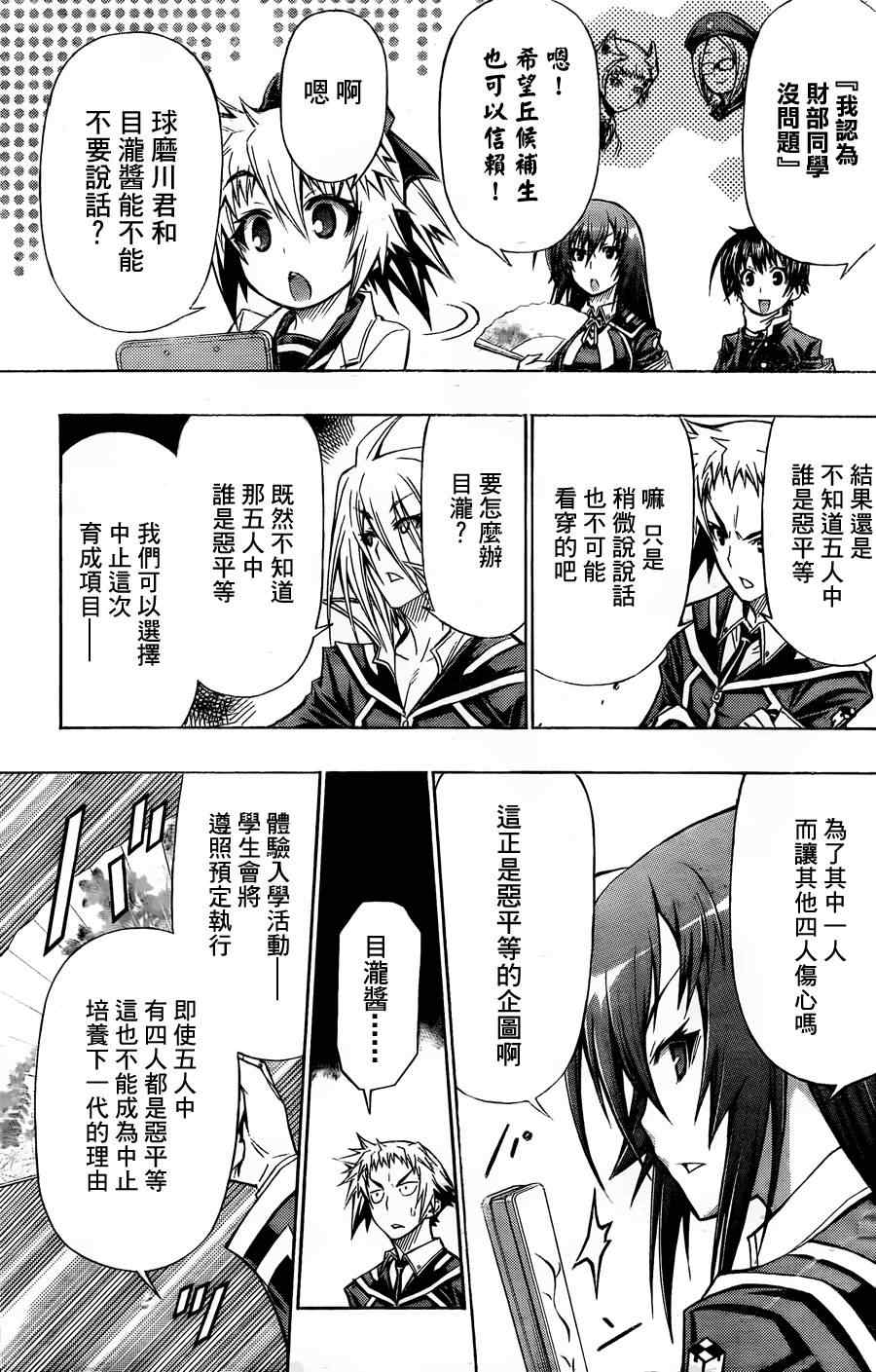 《最强会长黑神(日本)》第95话 第15页
