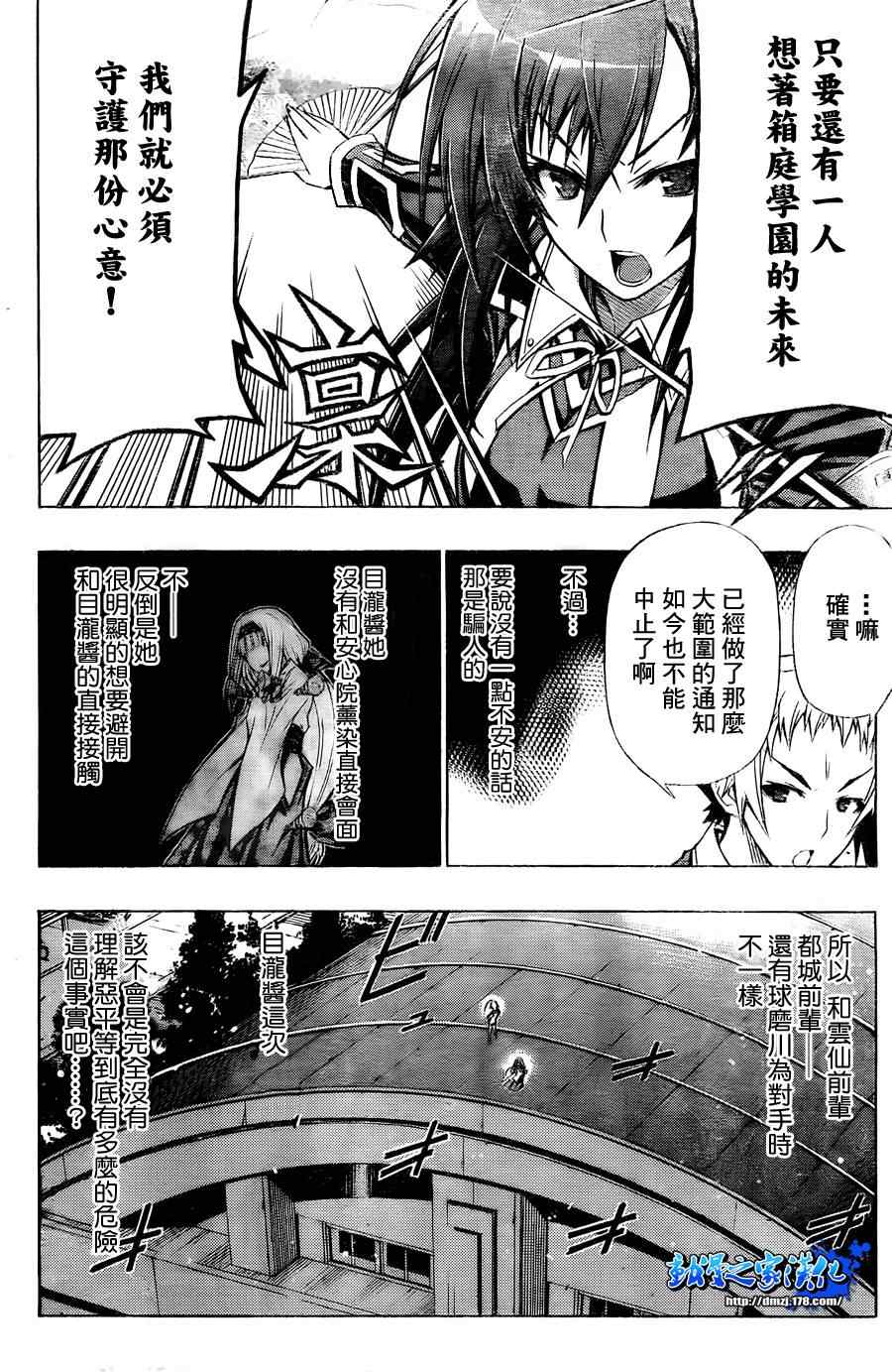 《最强会长黑神(日本)》第95话 第16页