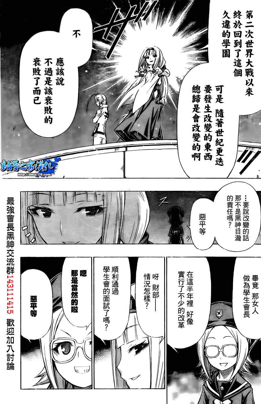 《最强会长黑神(日本)》第95话 第17页