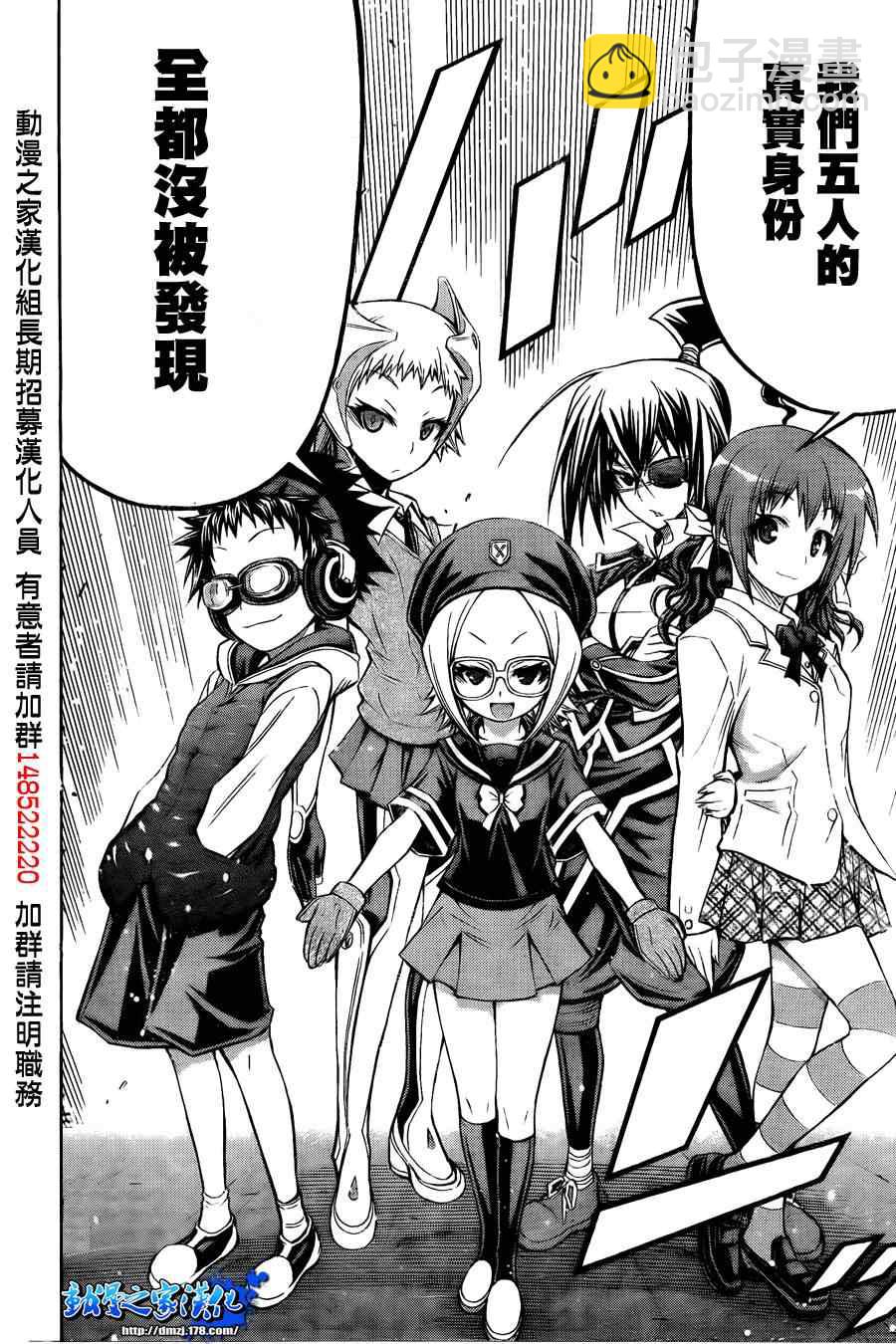 《最强会长黑神(日本)》第95话 第18页