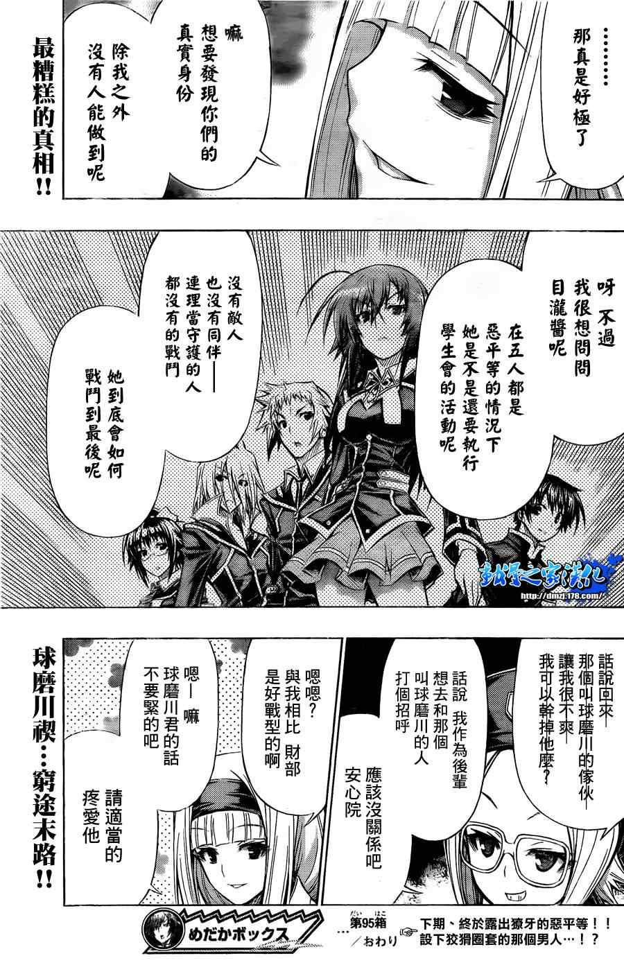 《最强会长黑神(日本)》第95话 第19页