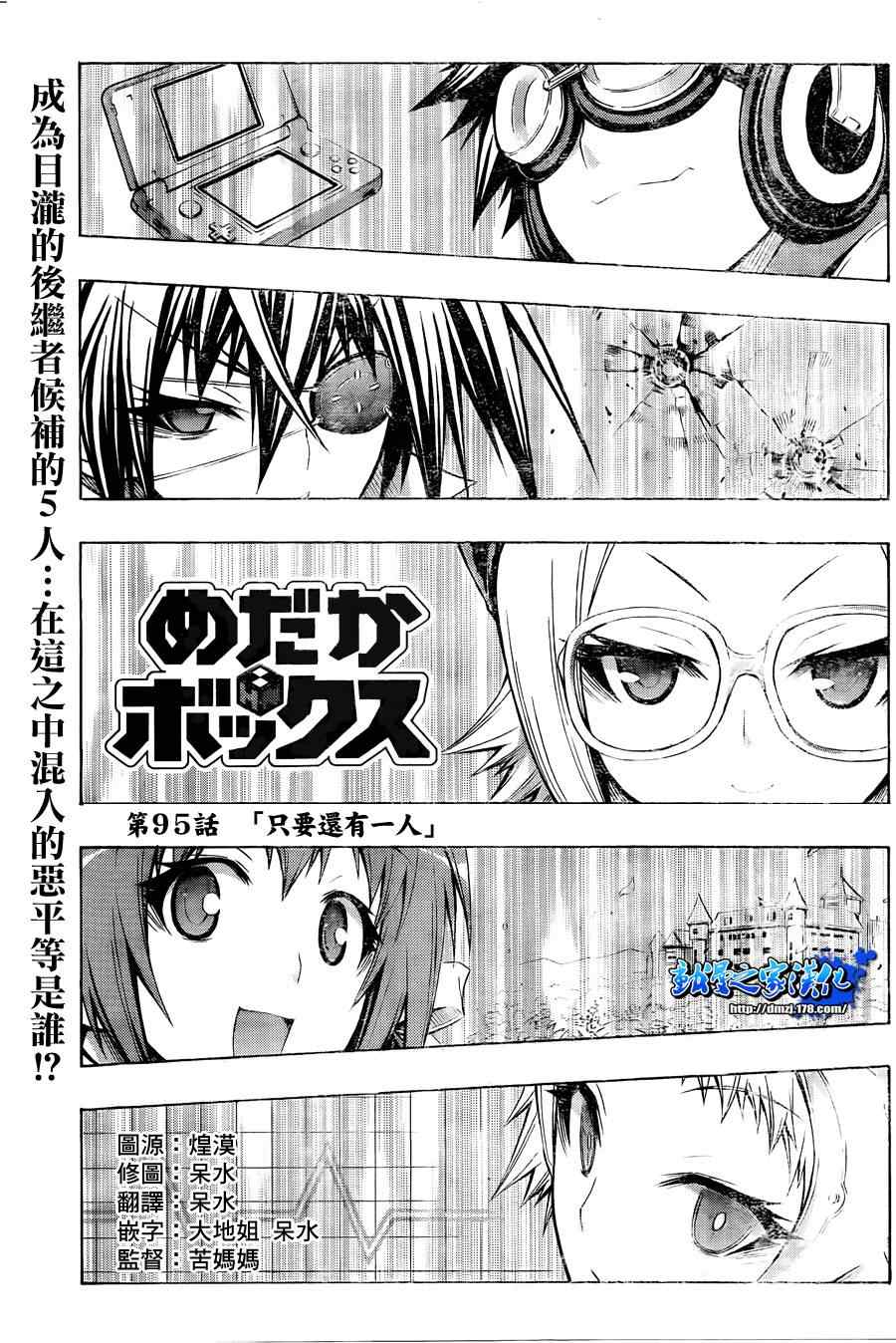 《最强会长黑神(日本)》第95话 第1页