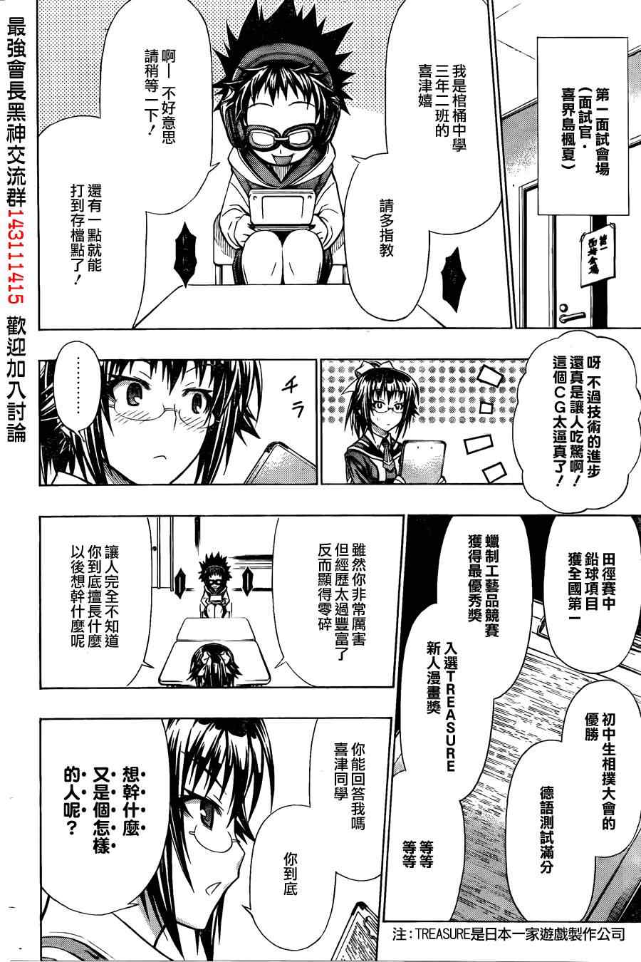 《最强会长黑神(日本)》第95话 第2页