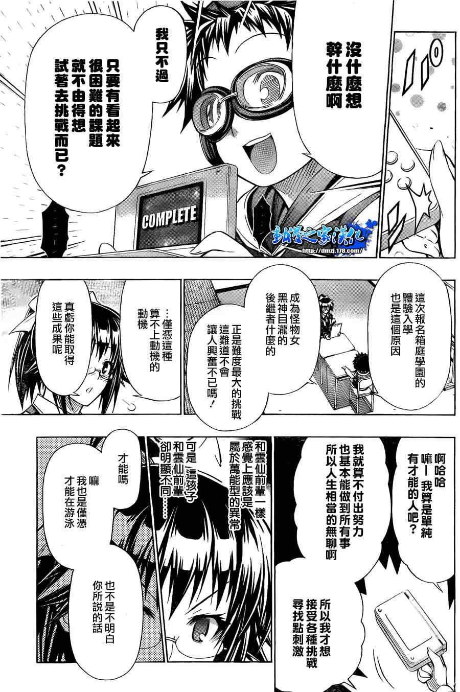 《最强会长黑神(日本)》第95话 第3页