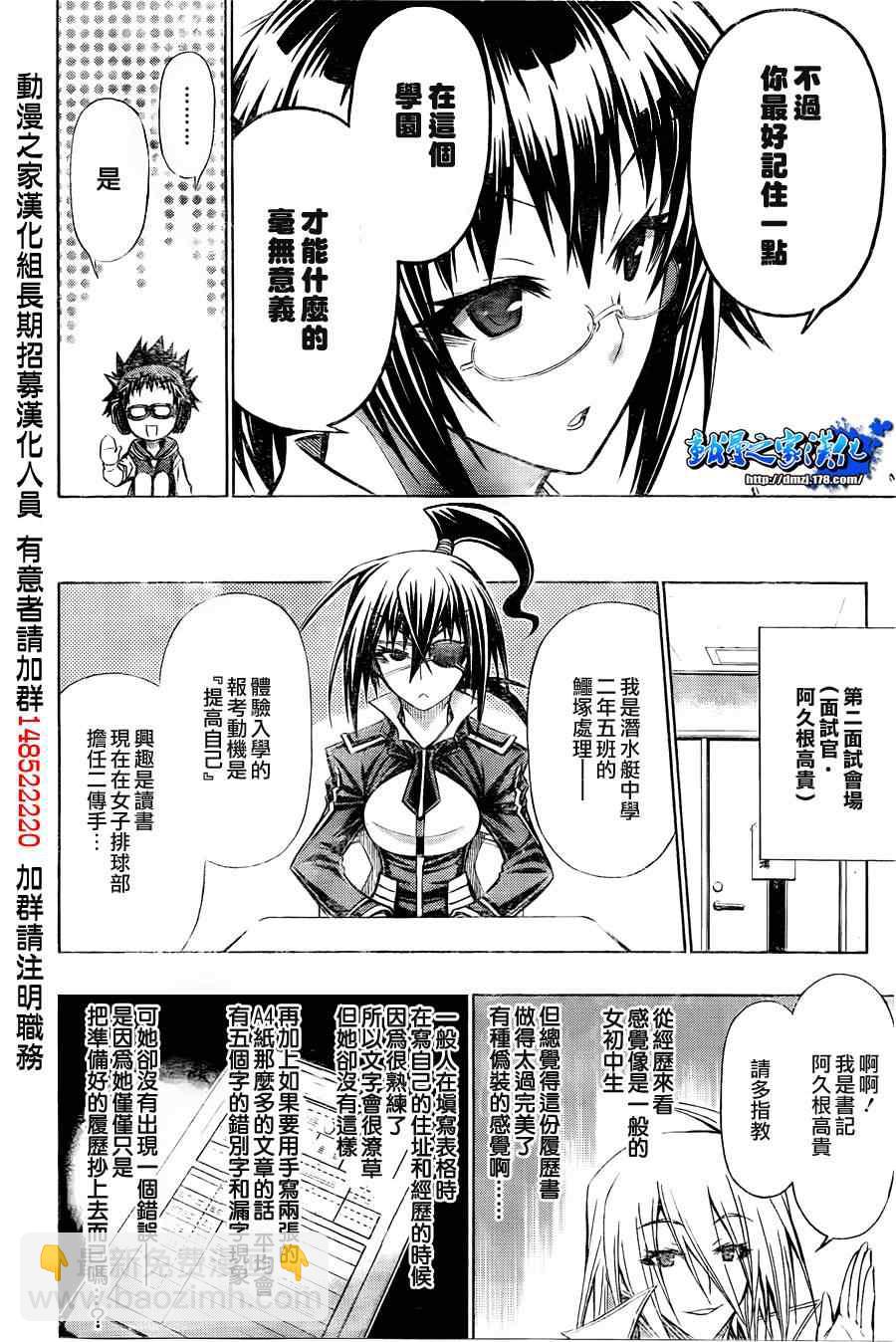 《最强会长黑神(日本)》第95话 第4页
