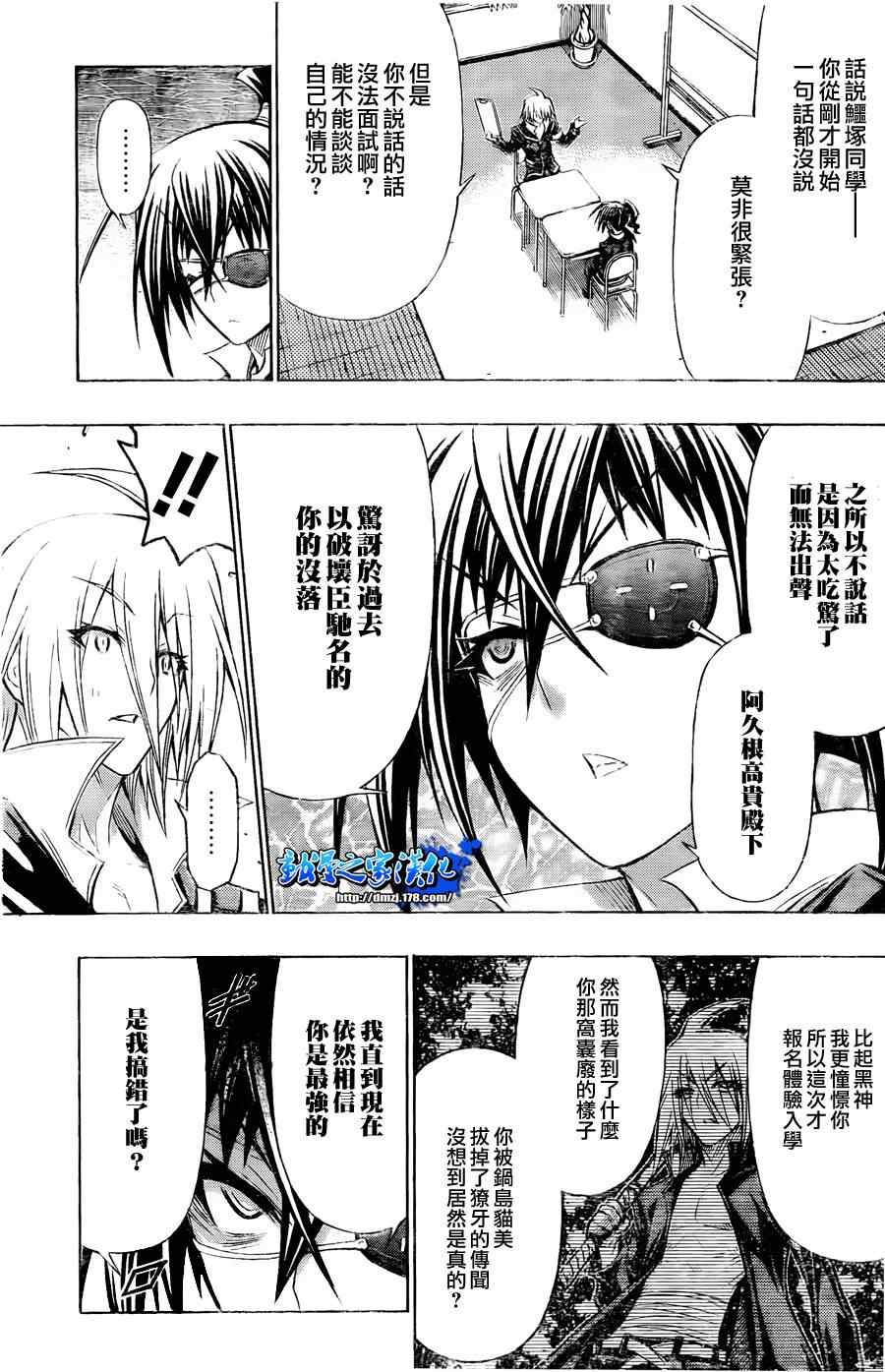 《最强会长黑神(日本)》第95话 第5页