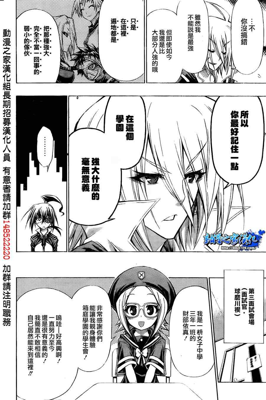 《最强会长黑神(日本)》第95话 第6页