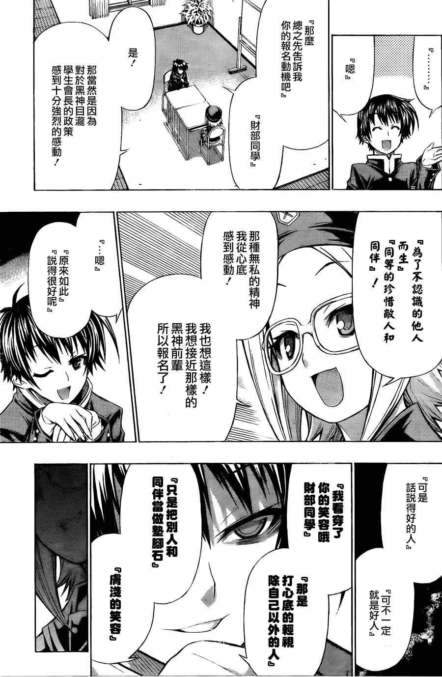 《最强会长黑神(日本)》第95话 第7页