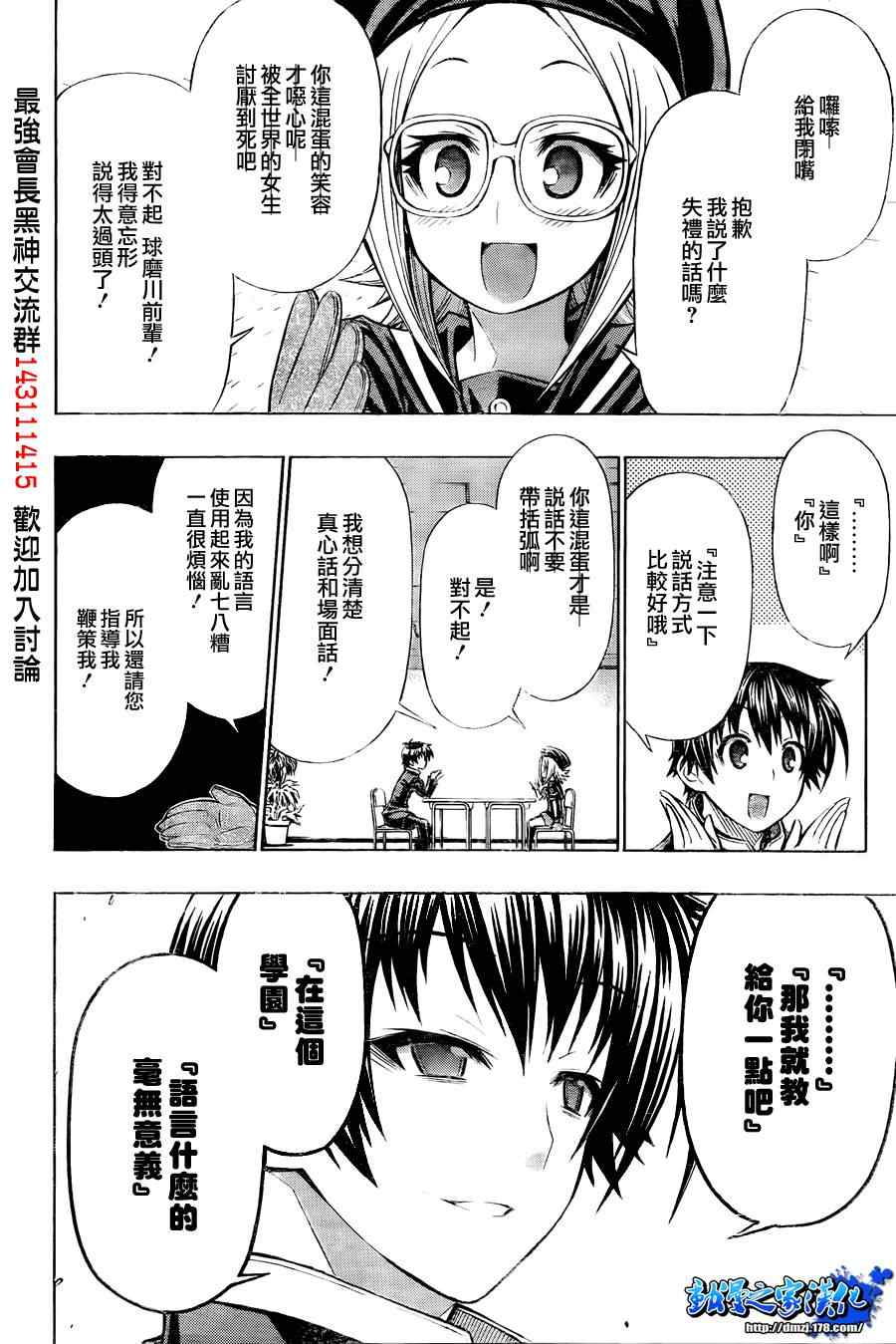 《最强会长黑神(日本)》第95话 第8页