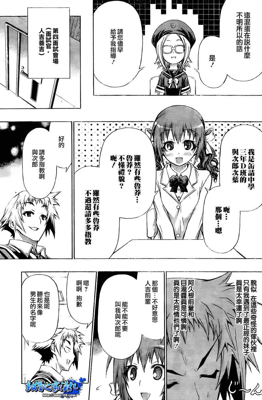 《最强会长黑神(日本)》第95话 第9页