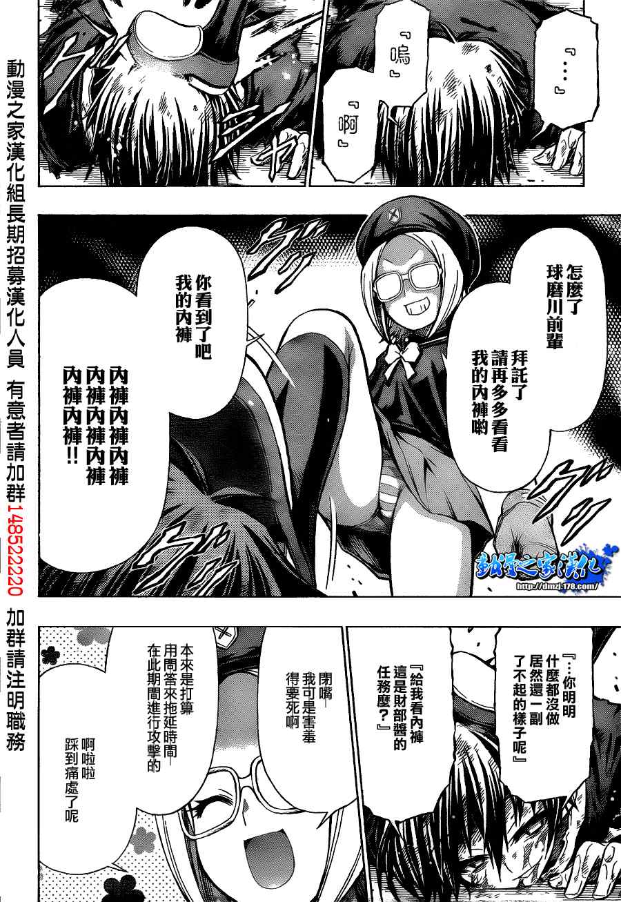《最强会长黑神(日本)》第96话 第10页