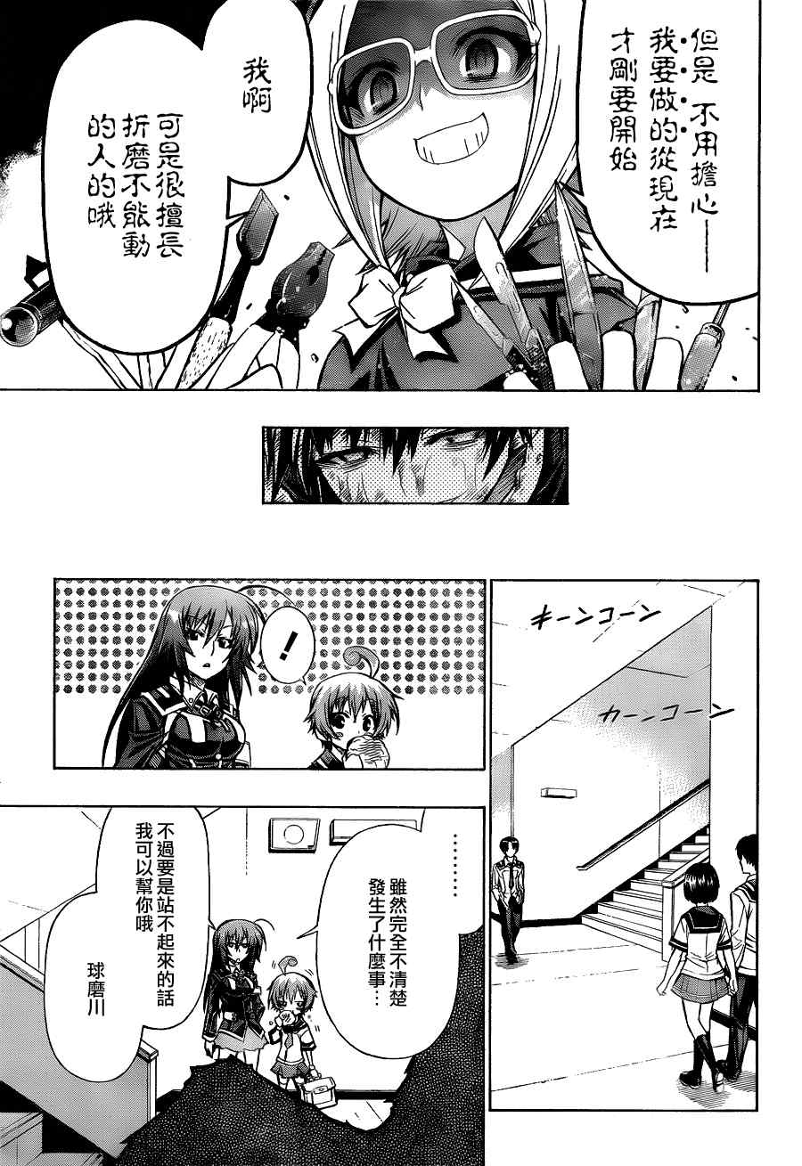 《最强会长黑神(日本)》第96话 第11页