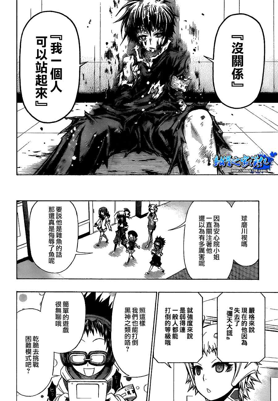 《最强会长黑神(日本)》第96话 第12页