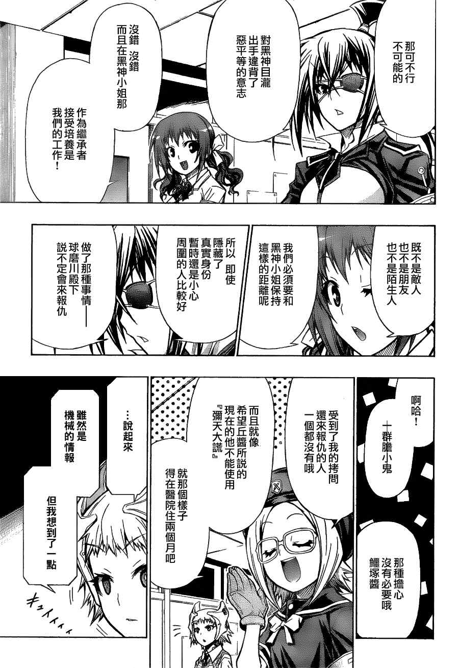《最强会长黑神(日本)》第96话 第13页