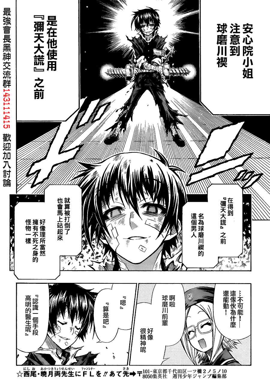 《最强会长黑神(日本)》第96话 第14页