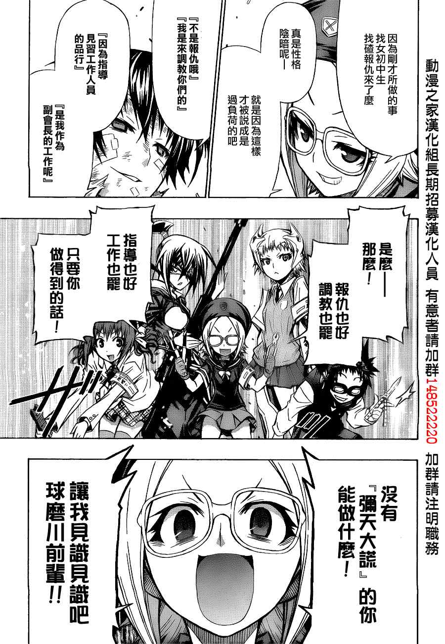 《最强会长黑神(日本)》第96话 第15页