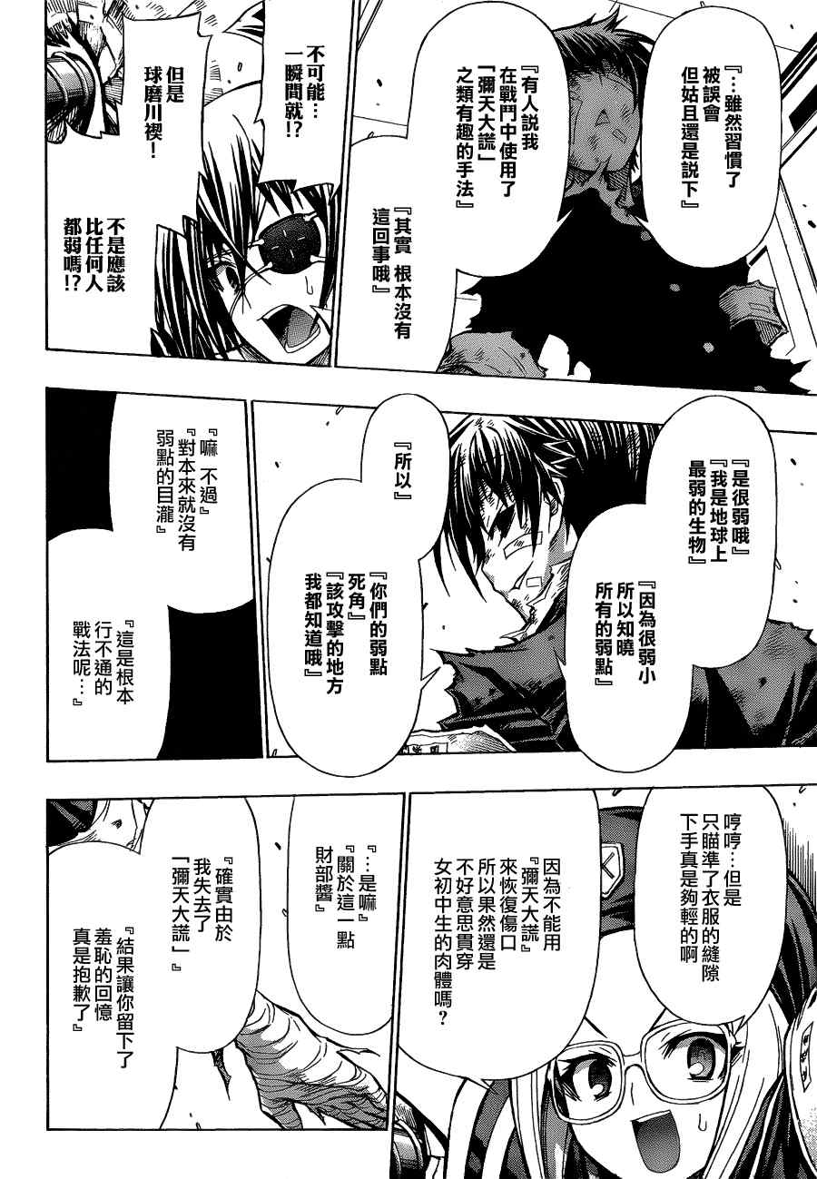 《最强会长黑神(日本)》第96话 第17页