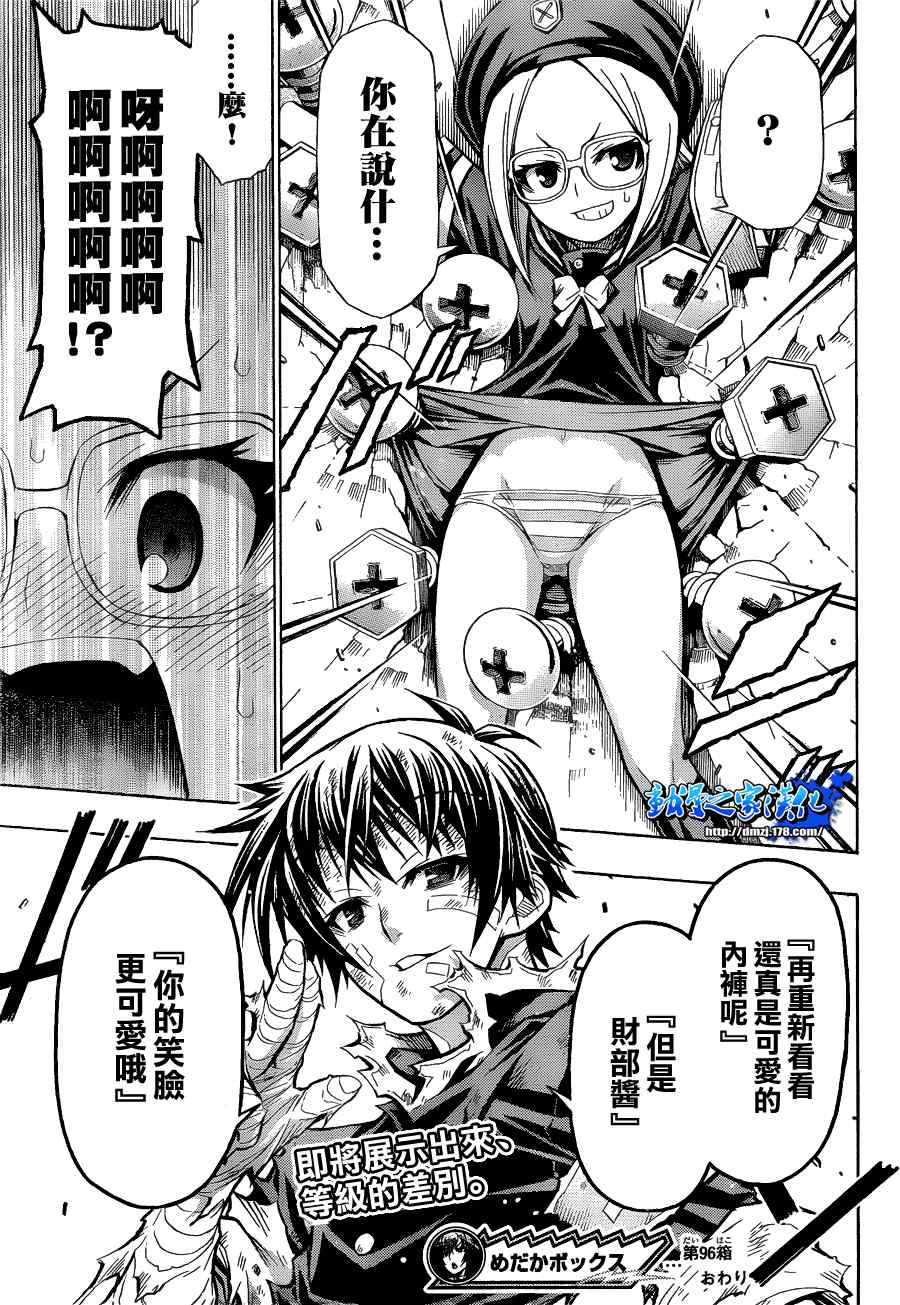 《最强会长黑神(日本)》第96话 第18页