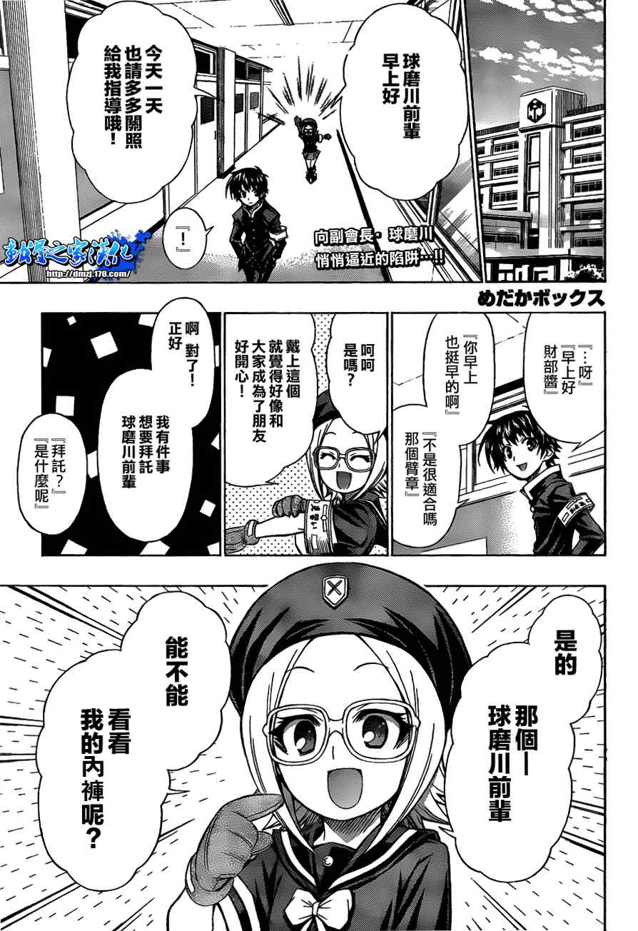 《最强会长黑神(日本)》第96话 第1页