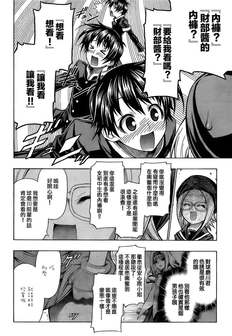 《最强会长黑神(日本)》第96话 第2页