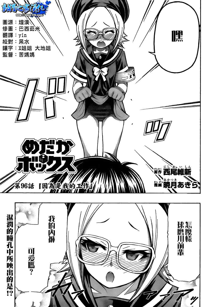 《最强会长黑神(日本)》第96话 第3页