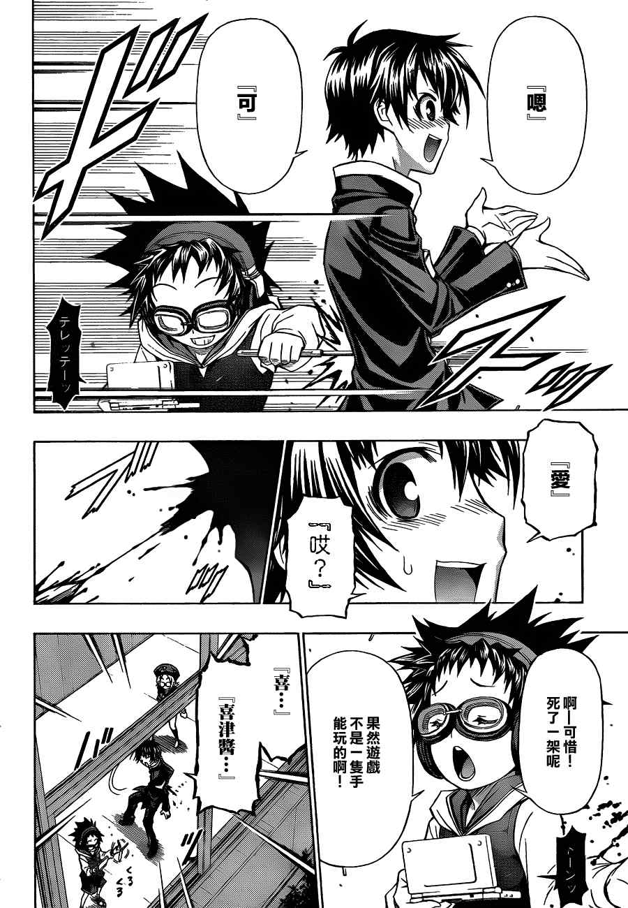 《最强会长黑神(日本)》第96话 第4页