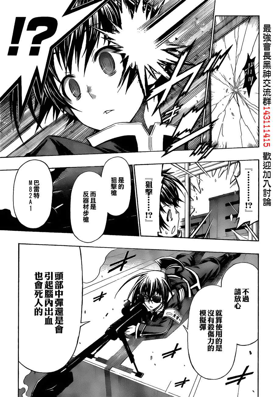 《最强会长黑神(日本)》第96话 第5页