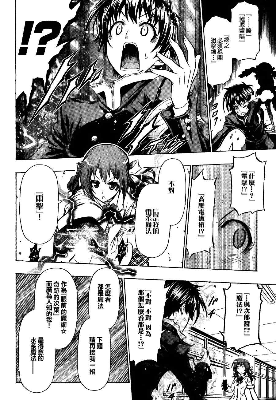 《最强会长黑神(日本)》第96话 第6页