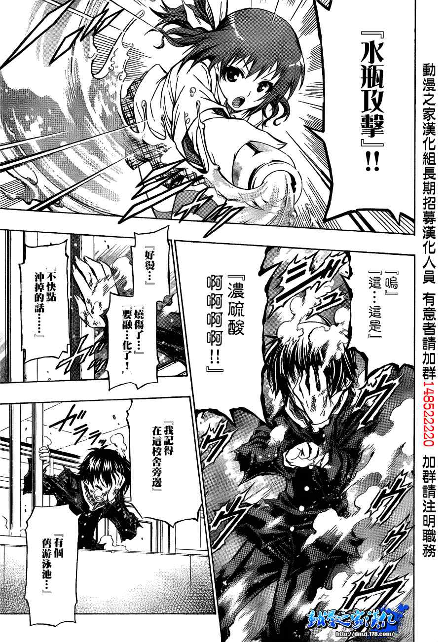 《最强会长黑神(日本)》第96话 第7页
