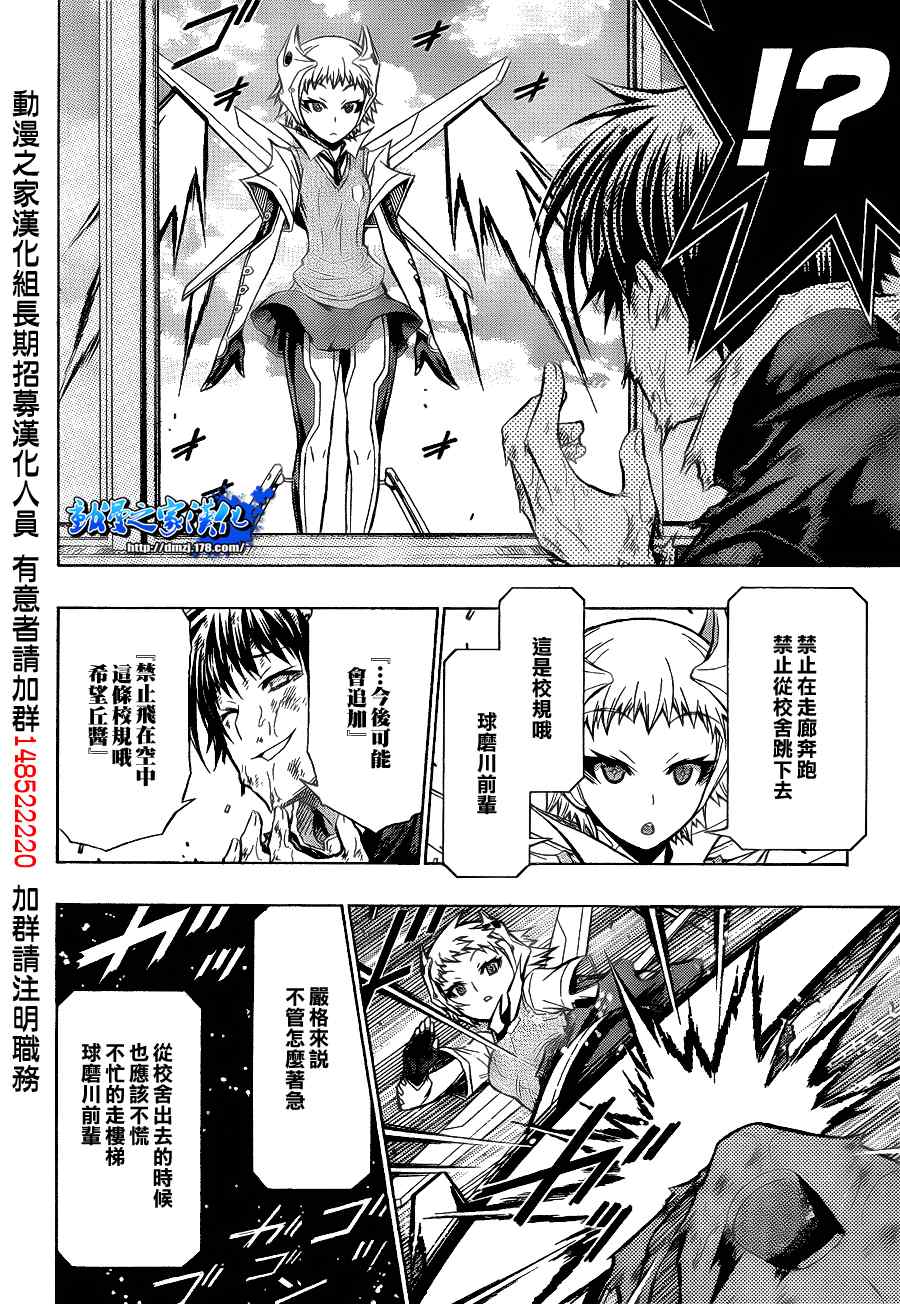 《最强会长黑神(日本)》第96话 第8页