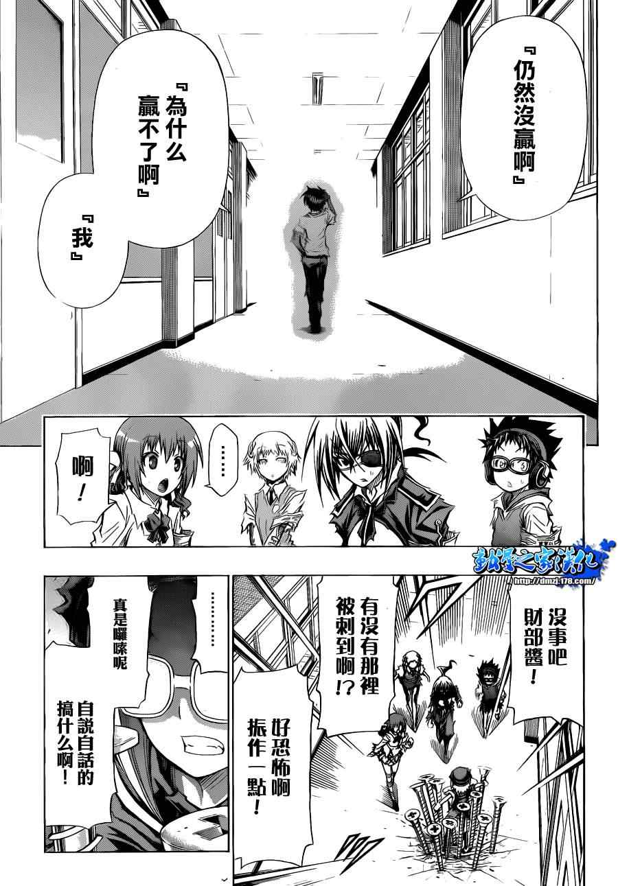 《最强会长黑神(日本)》第97话 第10页
