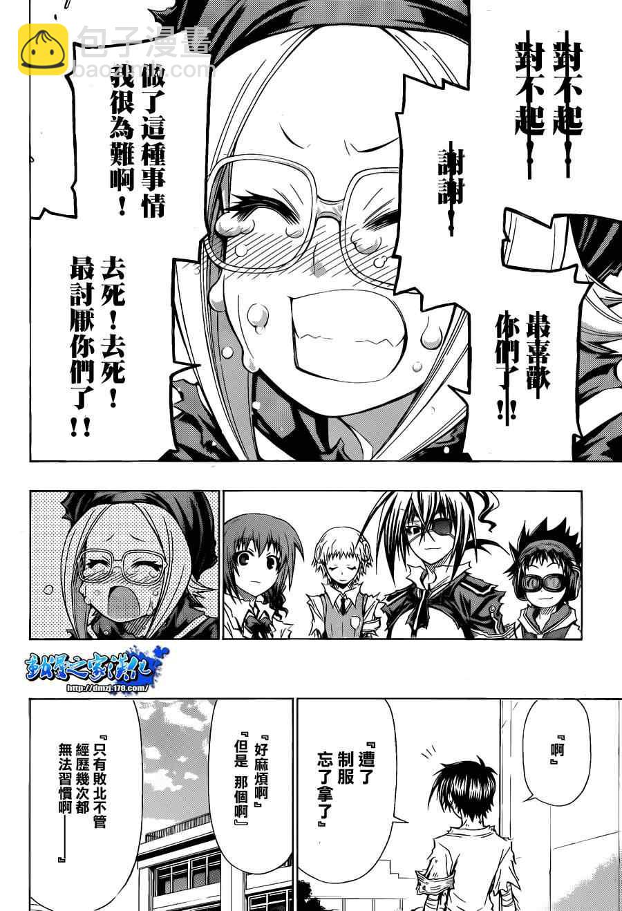 《最强会长黑神(日本)》第97话 第11页