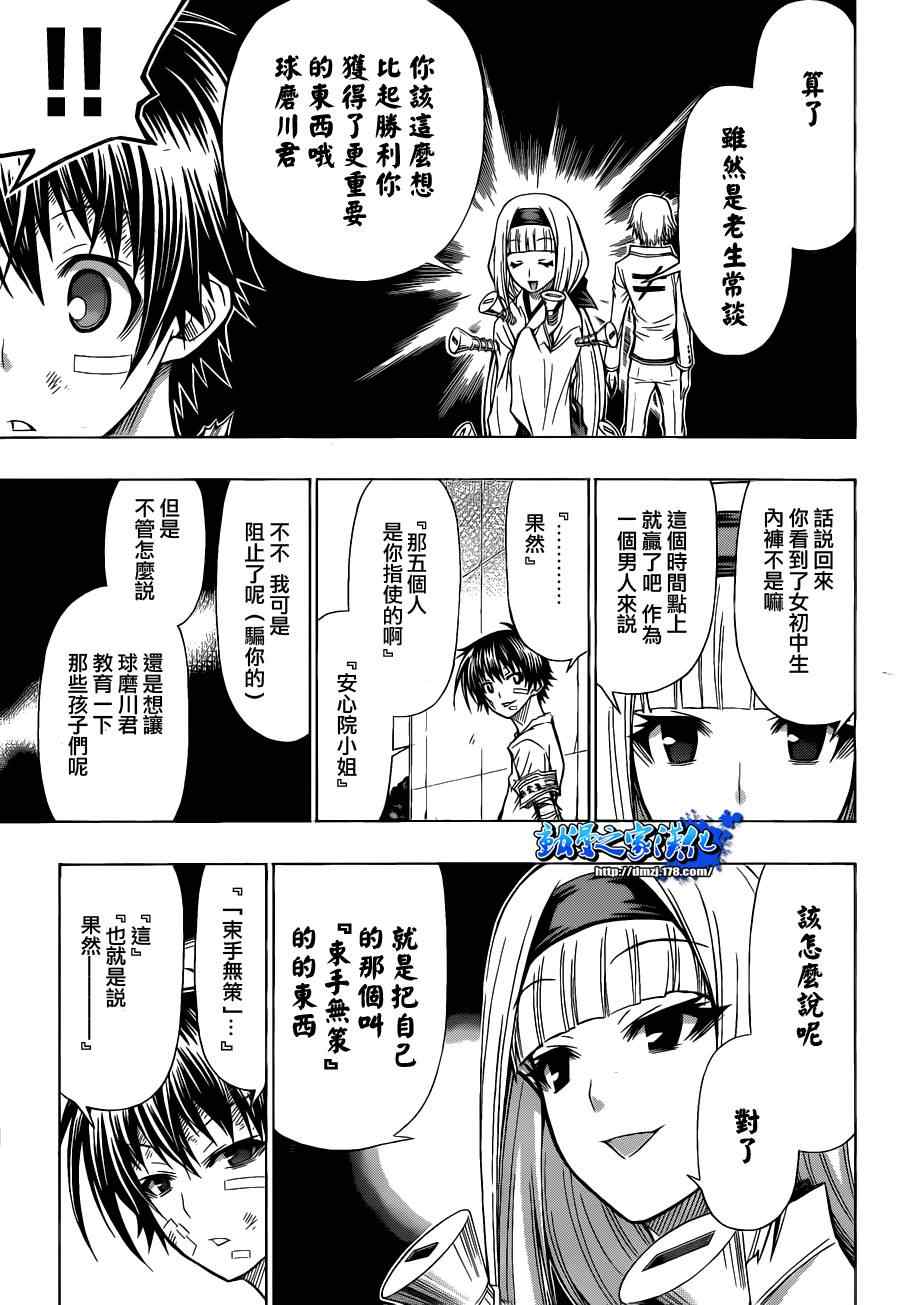 《最强会长黑神(日本)》第97话 第12页