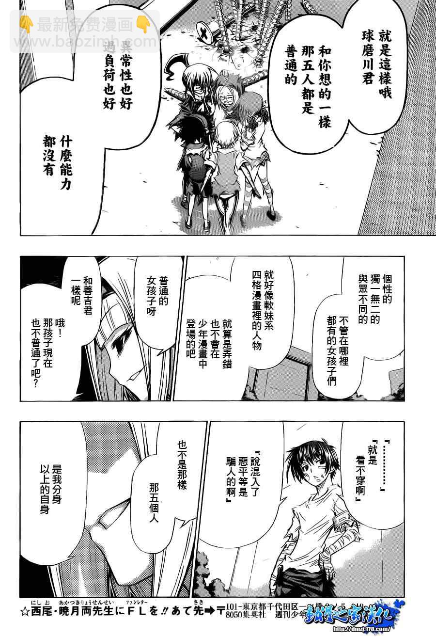 《最强会长黑神(日本)》第97话 第13页