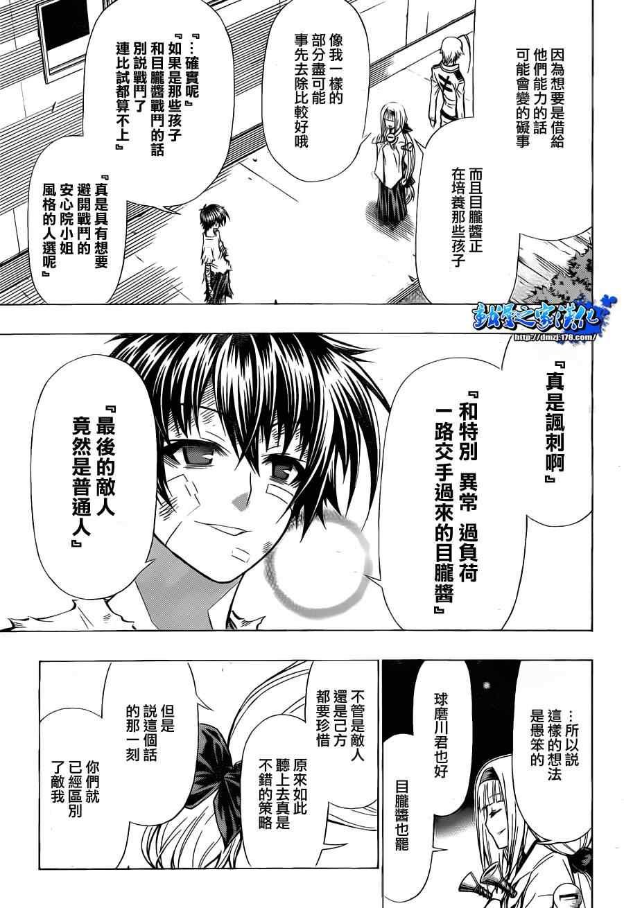 《最强会长黑神(日本)》第97话 第14页
